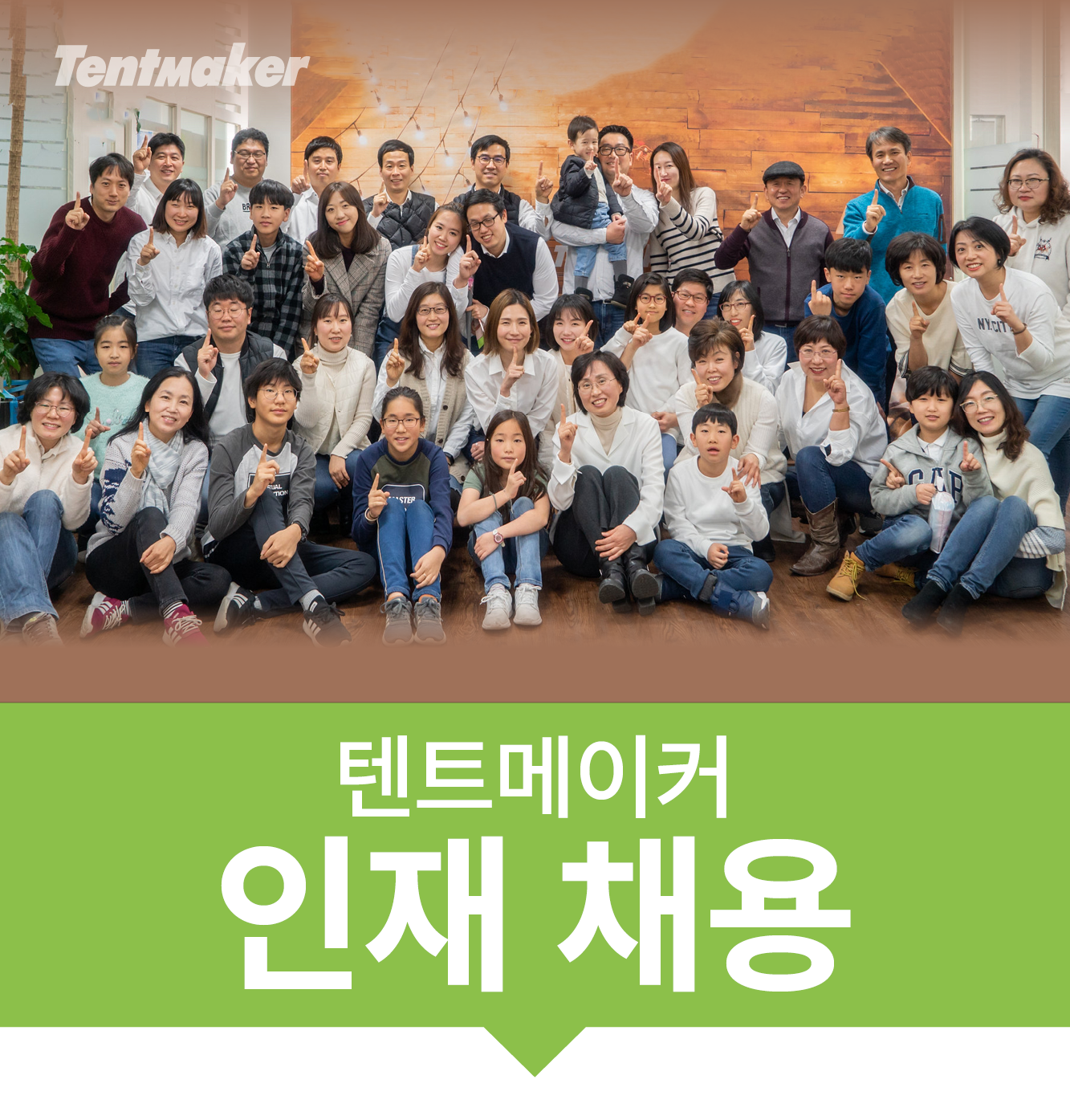 미션펀드 인재채용